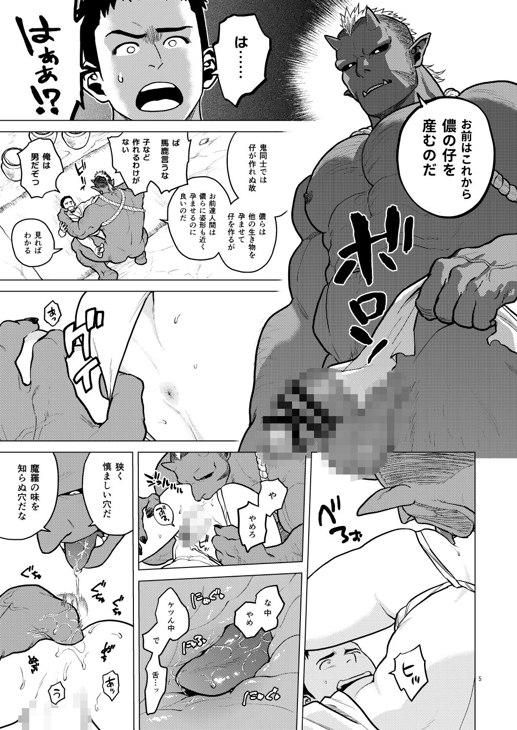 鬼の子作り