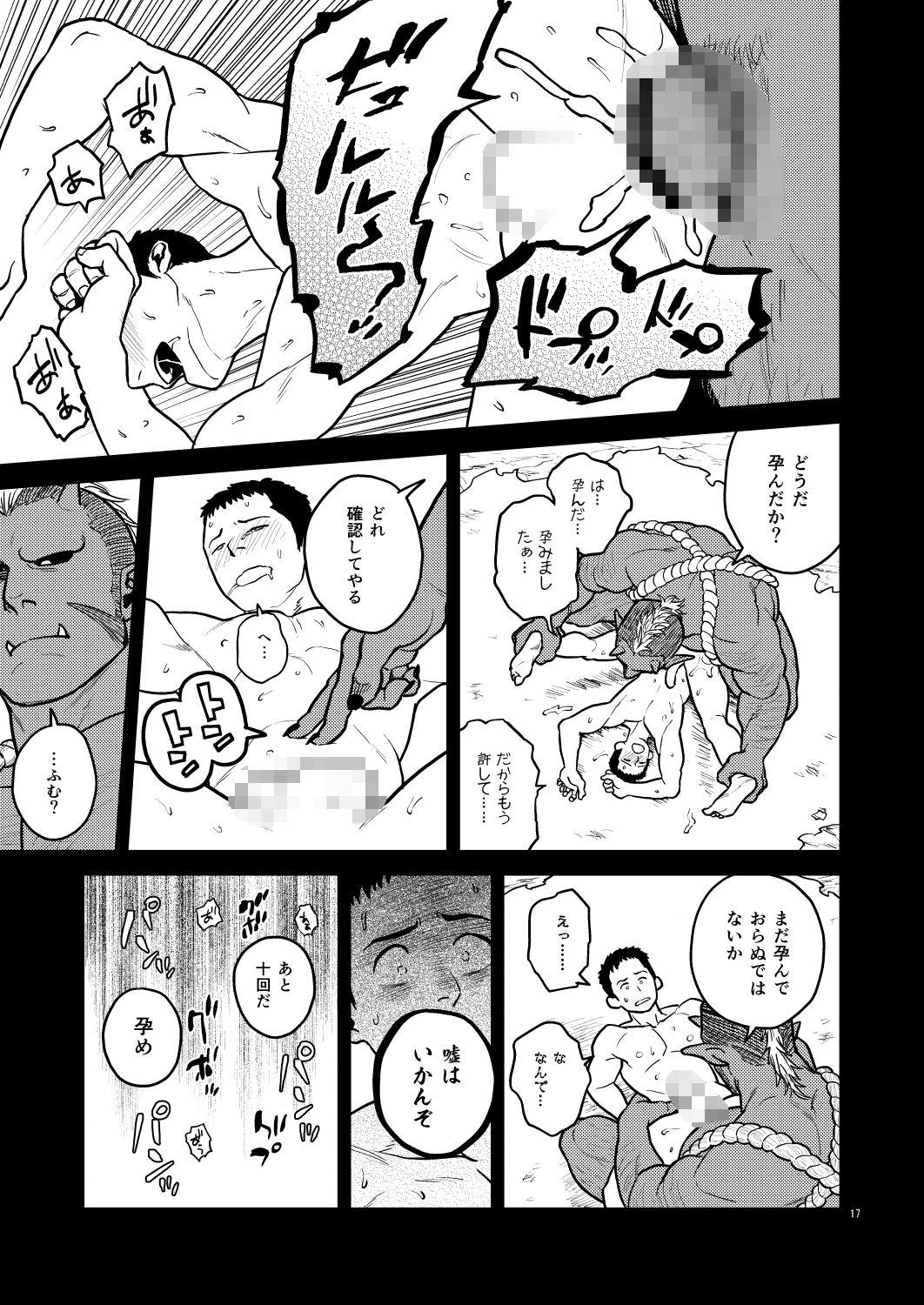 鬼の子作り