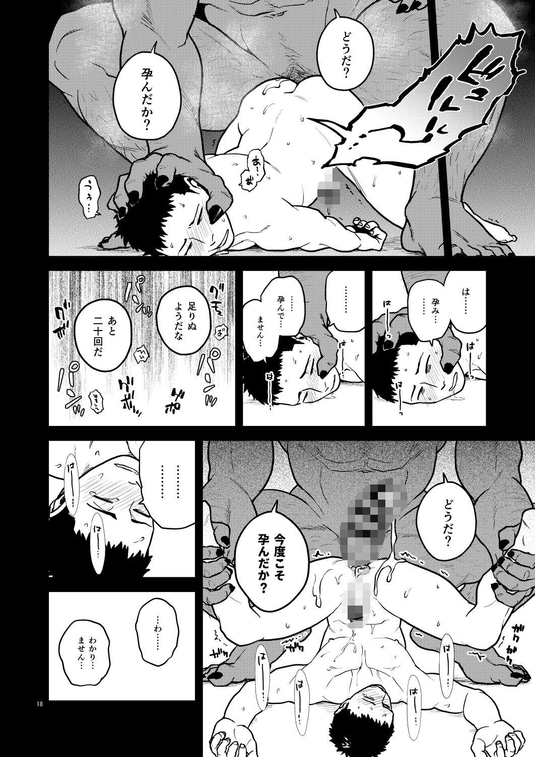 鬼の子作り