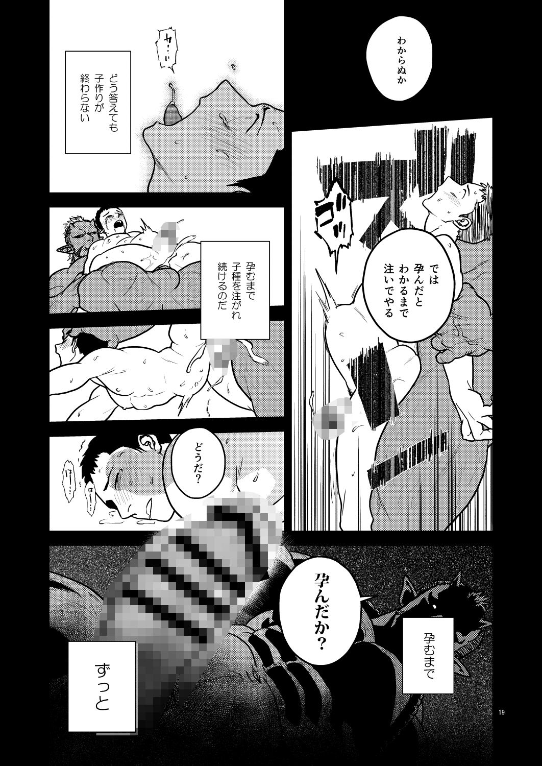 鬼の子作り