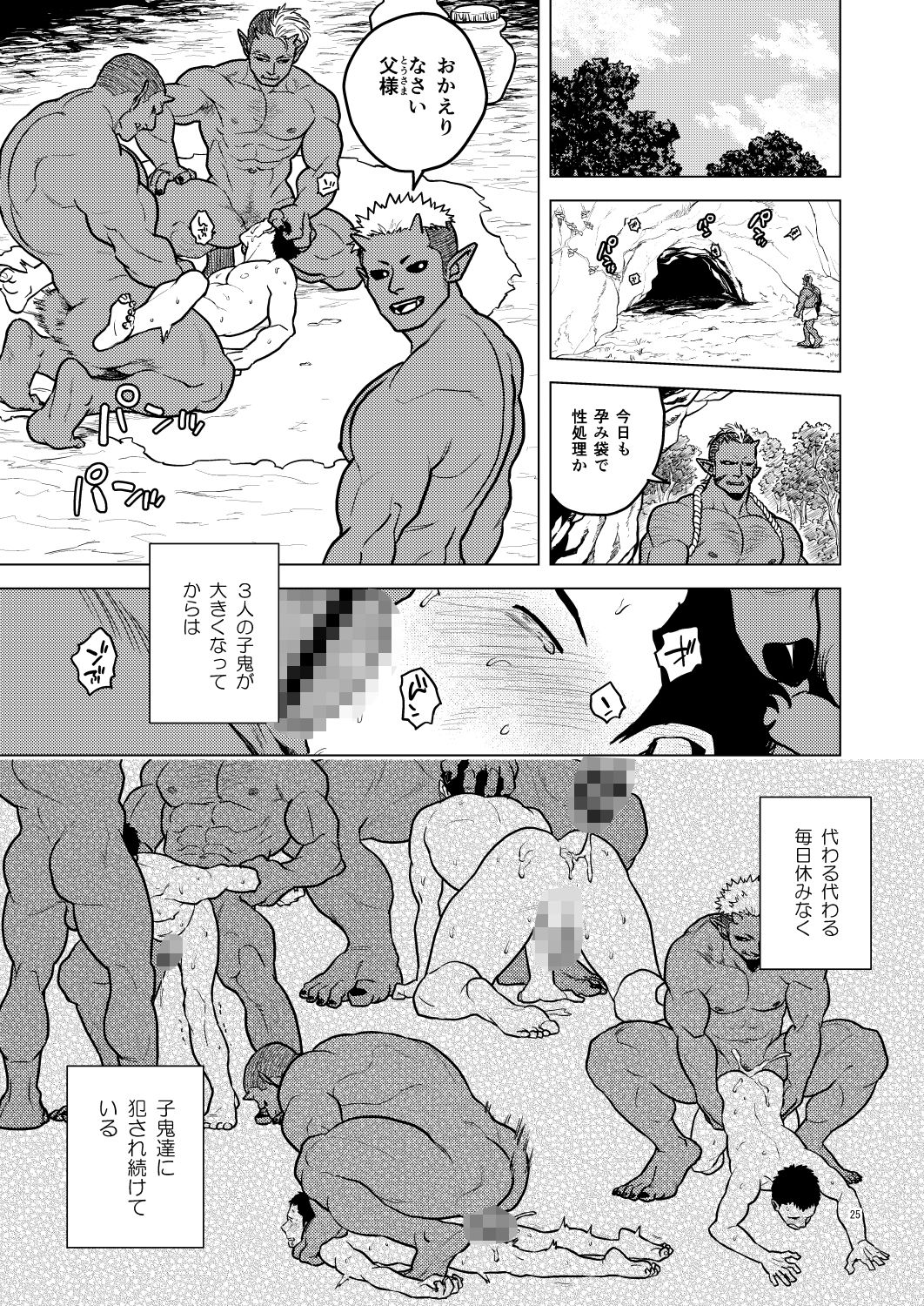 鬼の子作り