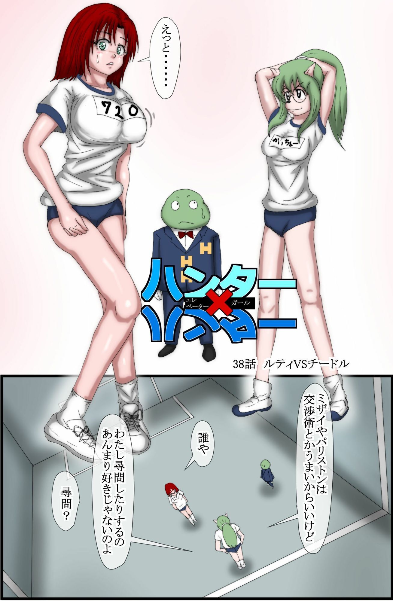 ハンターハンターエレベーターガール5巻（フルカラー）