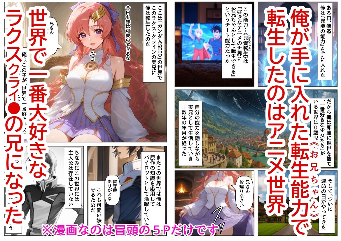 俺は大好きなラクス・クライ●のお兄ちゃんになる《セリフ有りCG版》〜《お兄ちゃんに転生》〜