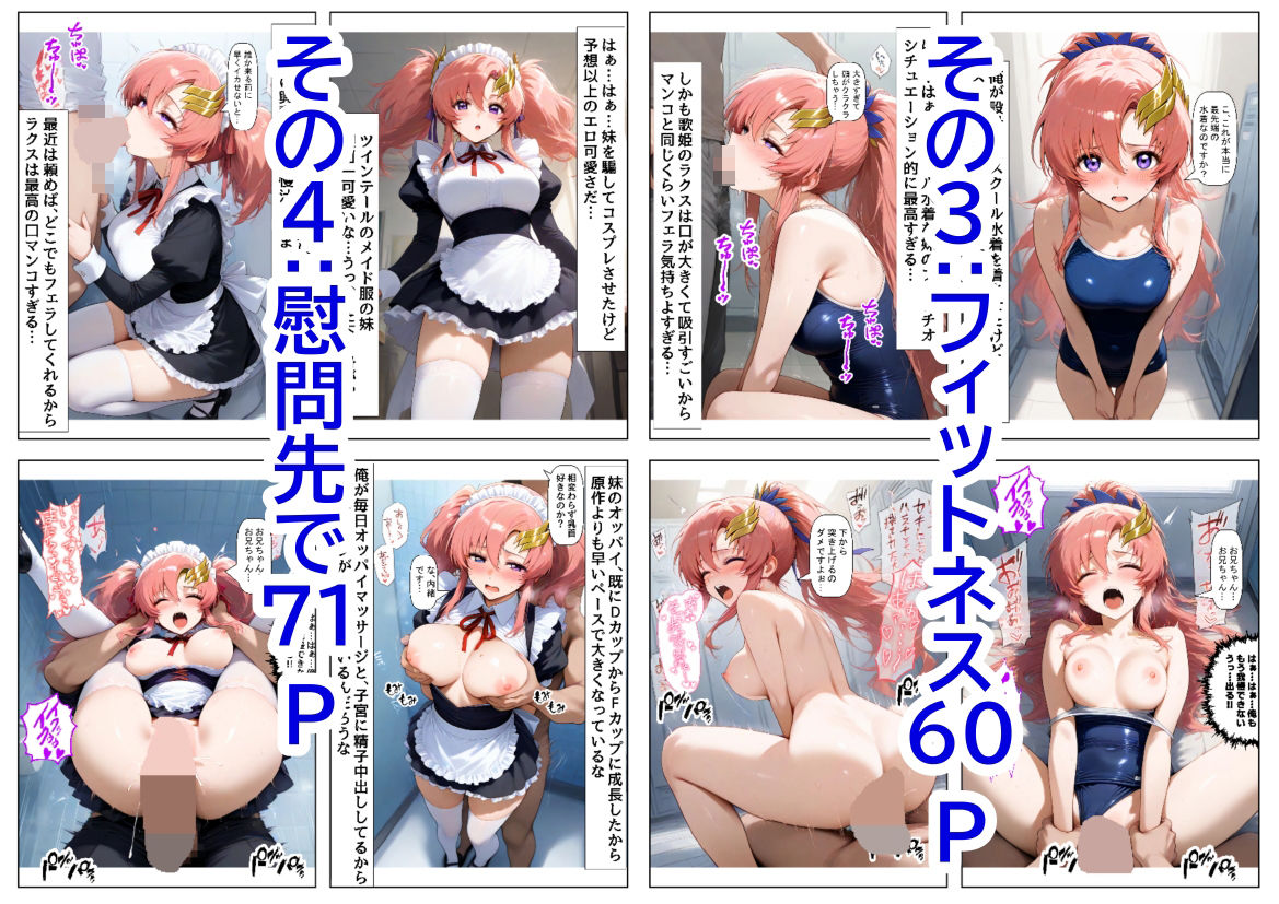 俺は大好きなラクス・クライ●のお兄ちゃんになる《セリフ有りCG版》〜《お兄ちゃんに転生》〜