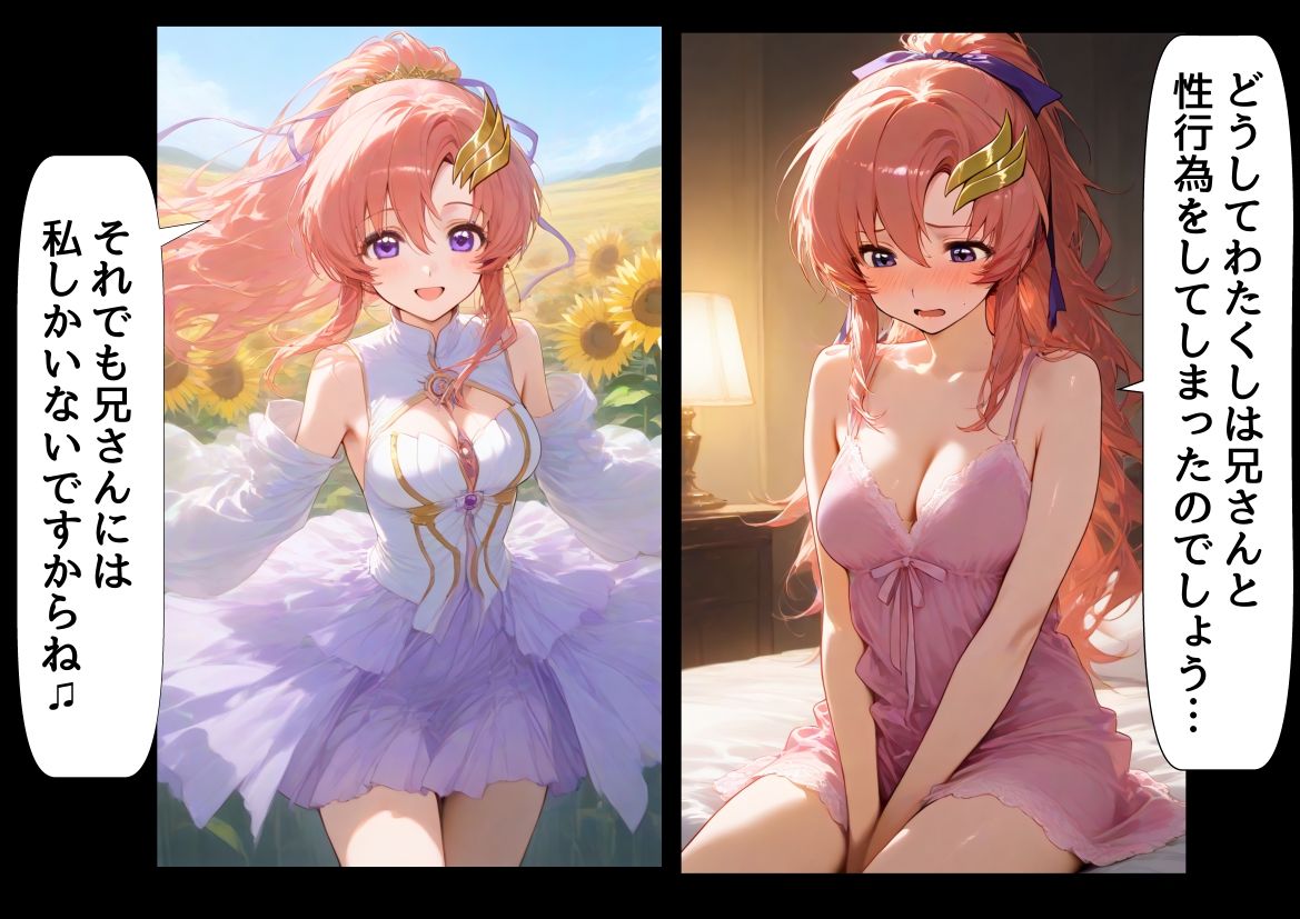 俺は大好きなラクス・クライ●のお兄ちゃんになる《セリフ有りCG版》〜《お兄ちゃんに転生》〜