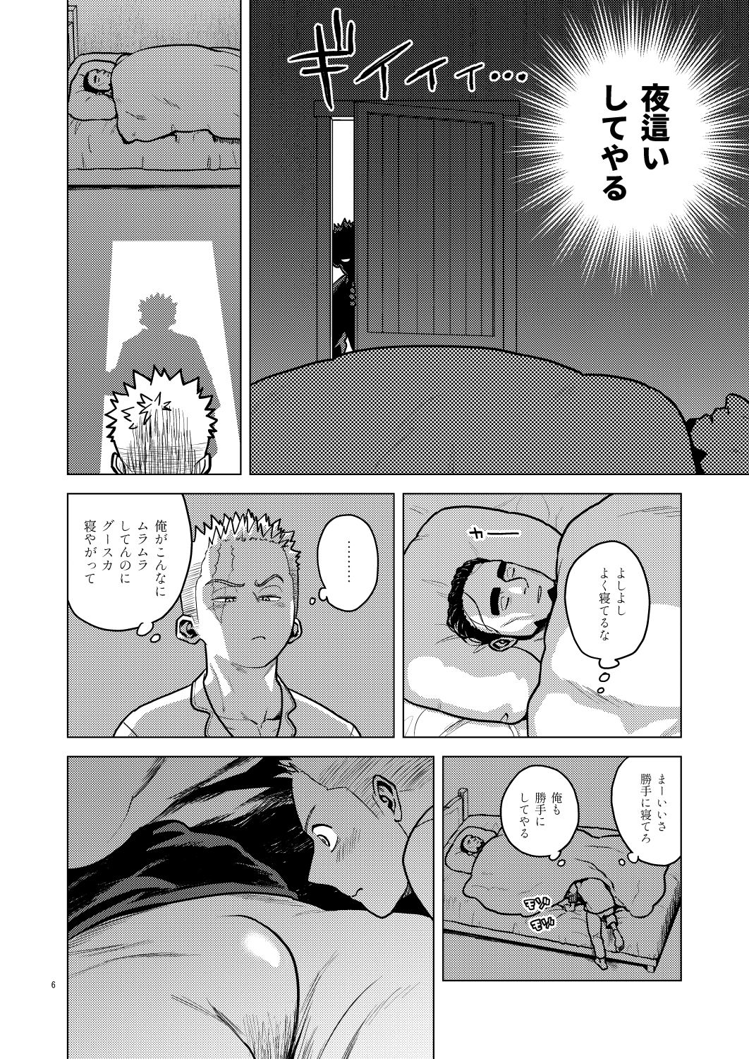 眠-ミン-