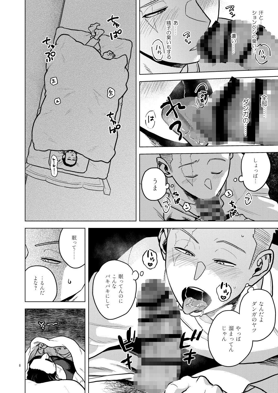 眠-ミン-