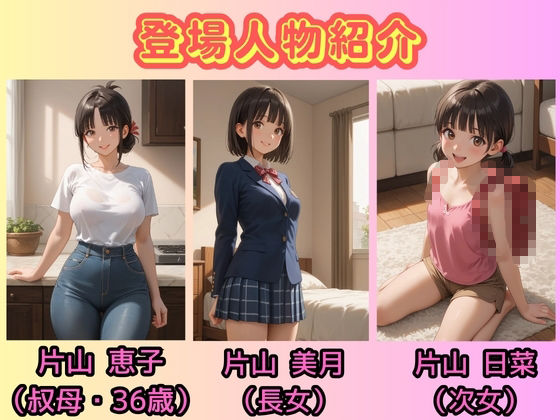 【500枚】一人暮らしの俺 親戚の母娘を住まわせたら【オナニーのお手伝いの記録】【熟女】【パイパンロリ】