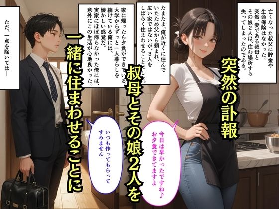 【500枚】一人暮らしの俺 親戚の母娘を住まわせたら【オナニーのお手伝いの記録】【熟女】【パイパンロリ】