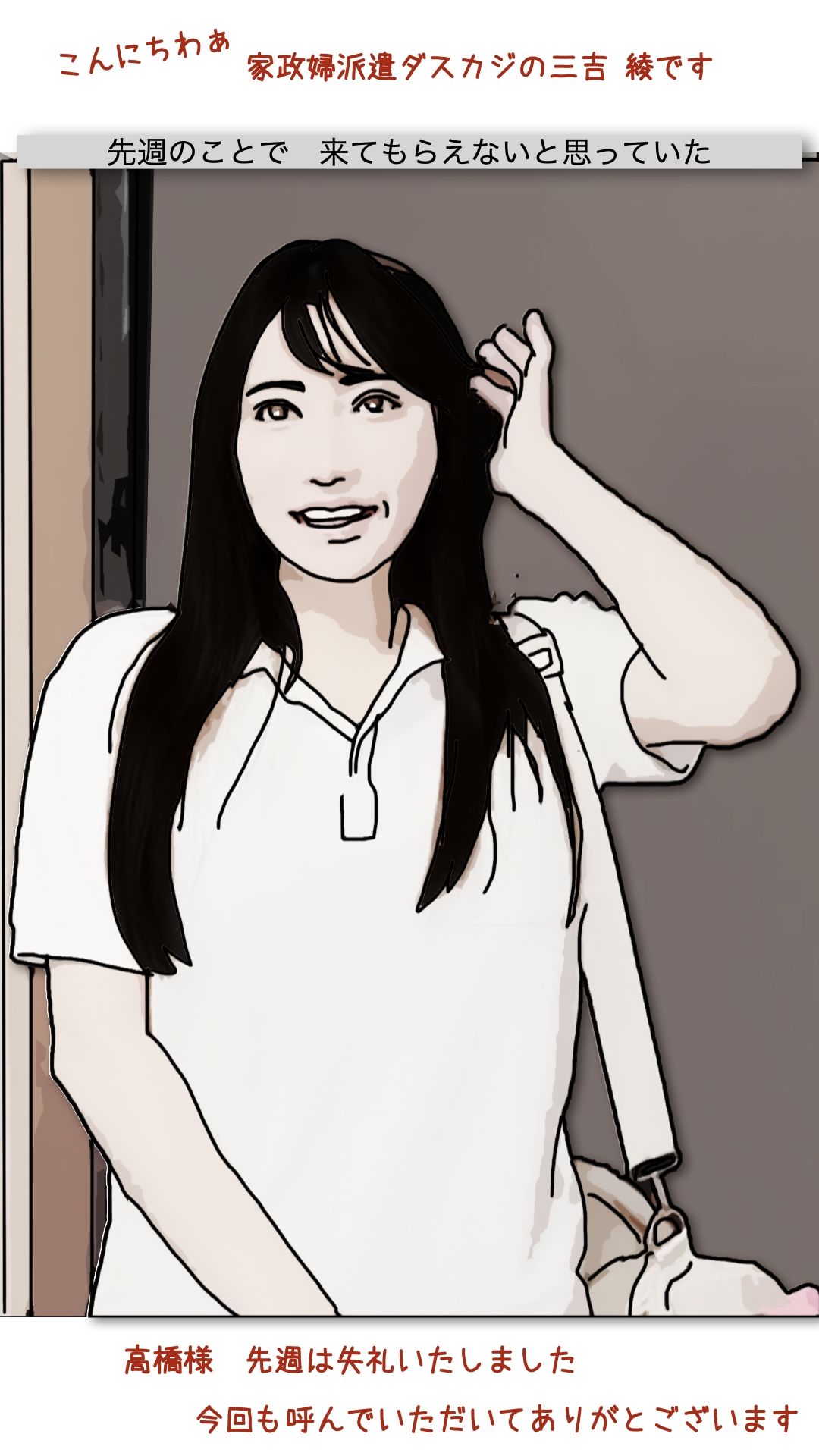 家政（性）婦とシタ 第2話