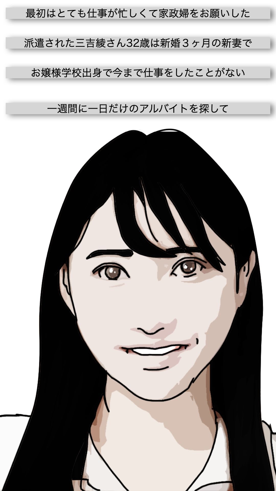 家政（性）婦とシタ 第2話