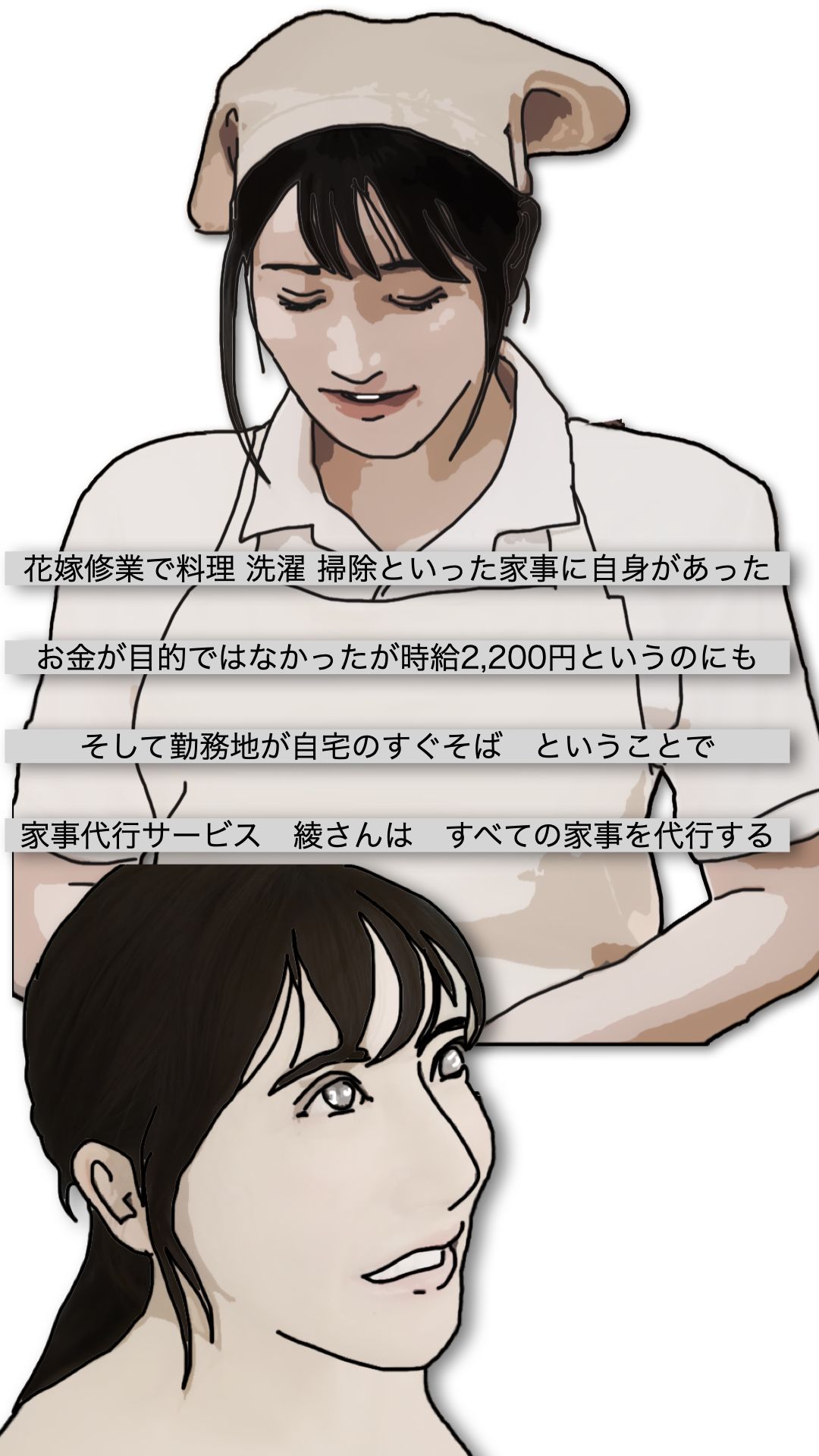 家政（性）婦とシタ 第2話