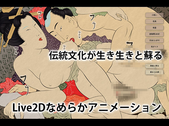 春画 Live2D