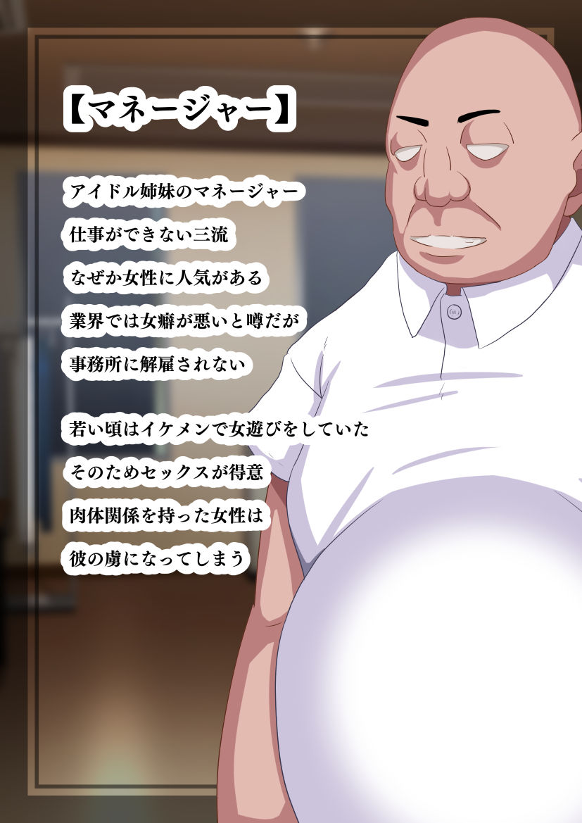 俺のことが大好きなアイドル姉妹が他の男に堕ちるはずがない