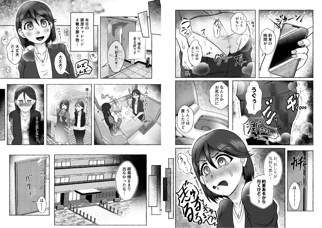 匿名投稿型排泄体験談まとめ［スカトロ作品総集編］