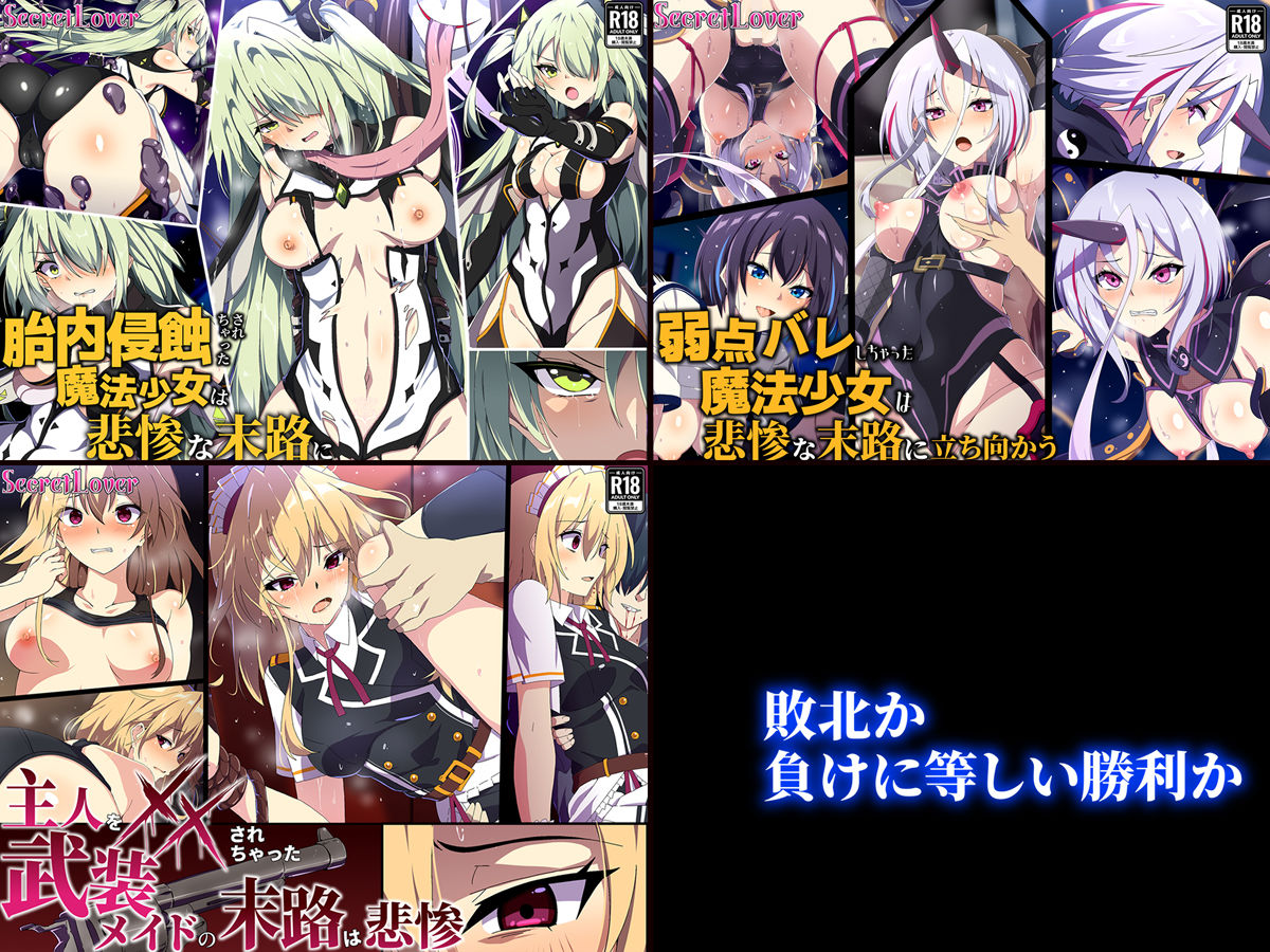 末路は悲惨 総集編vol1