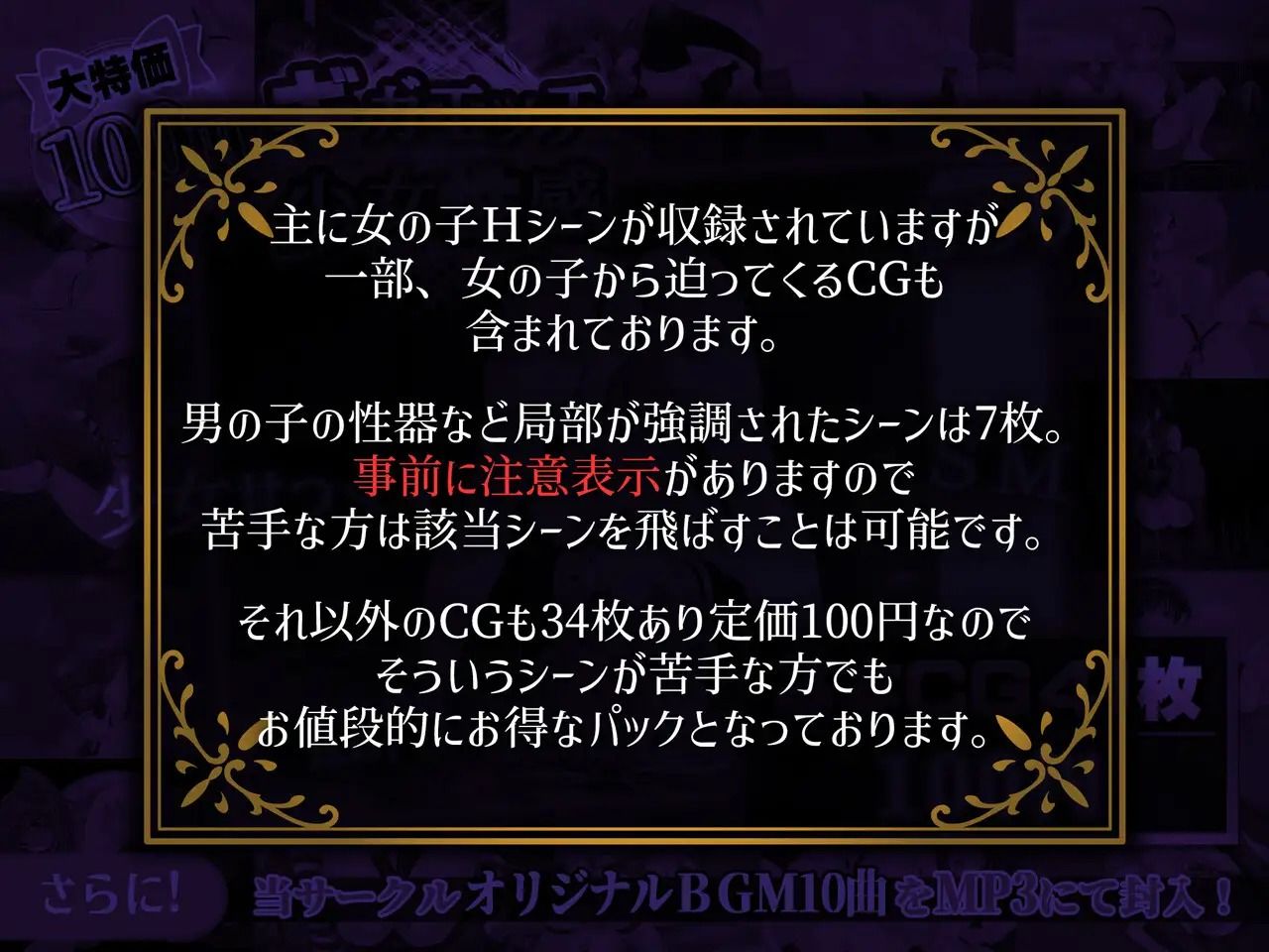 少女性感 100円/基本CG41枚＋α