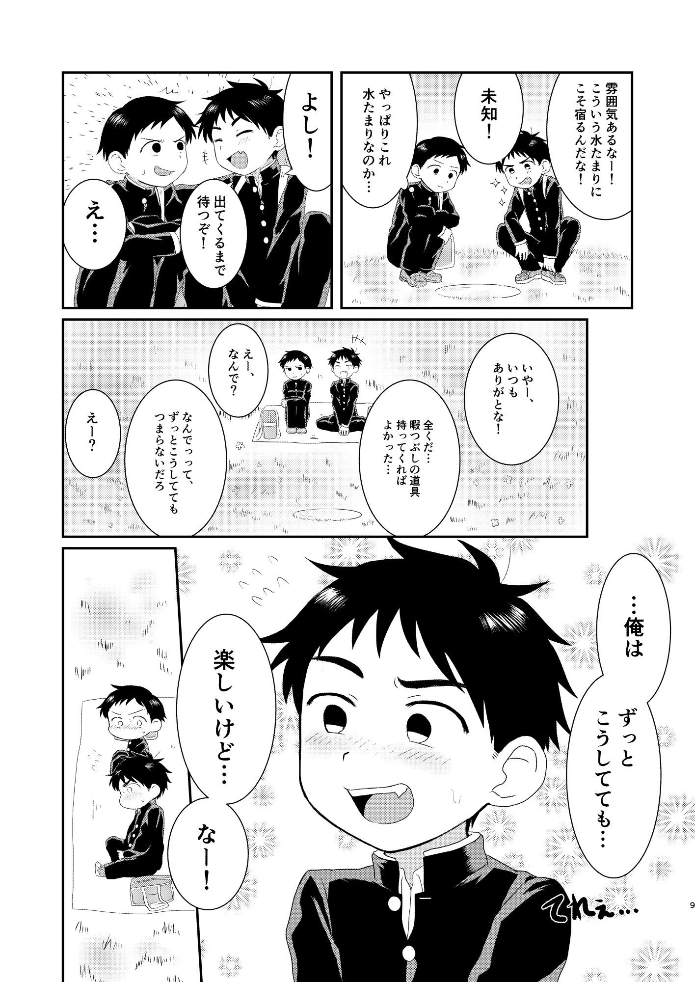ぬけだせ！裏山奇譚