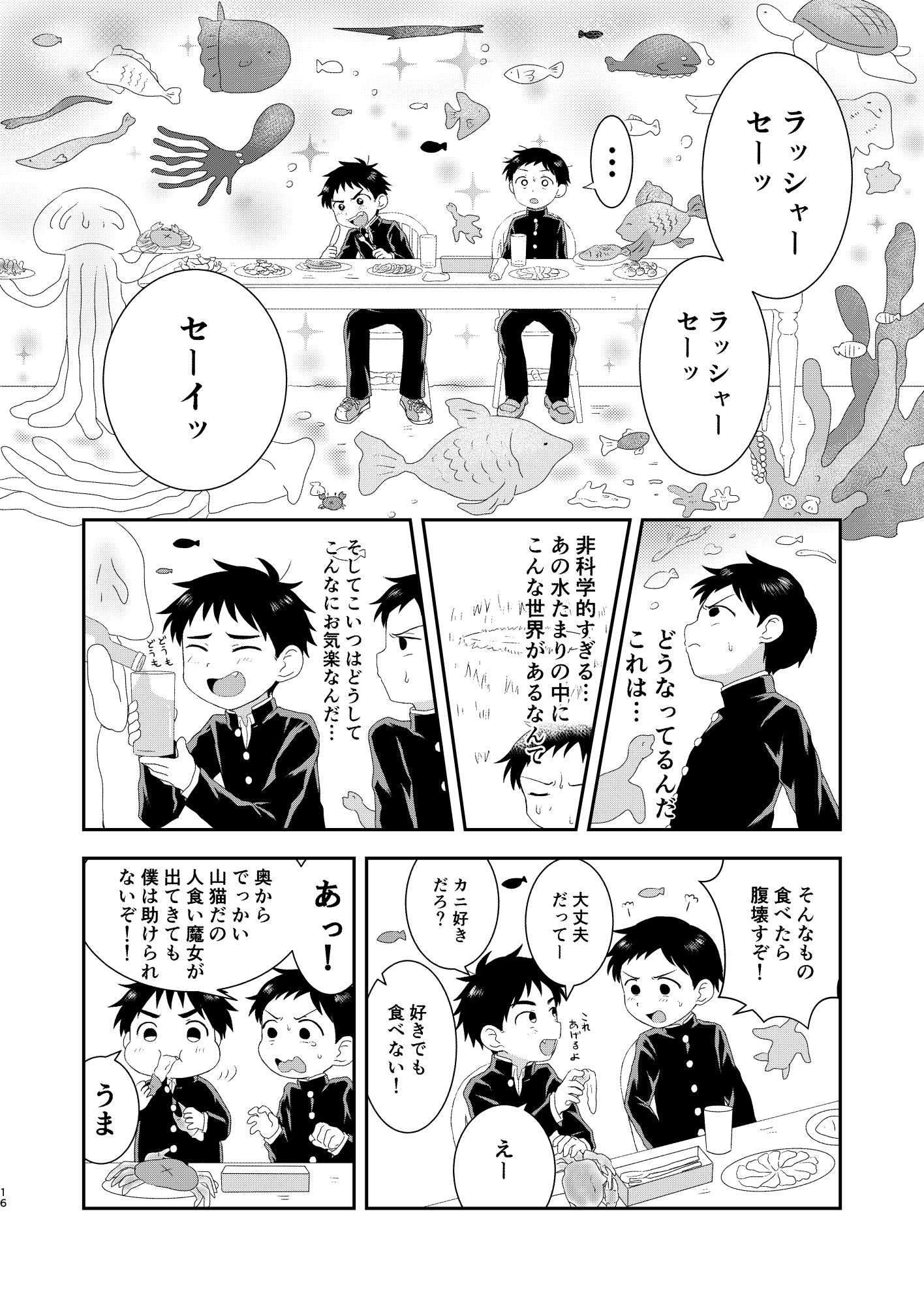 ぬけだせ！裏山奇譚