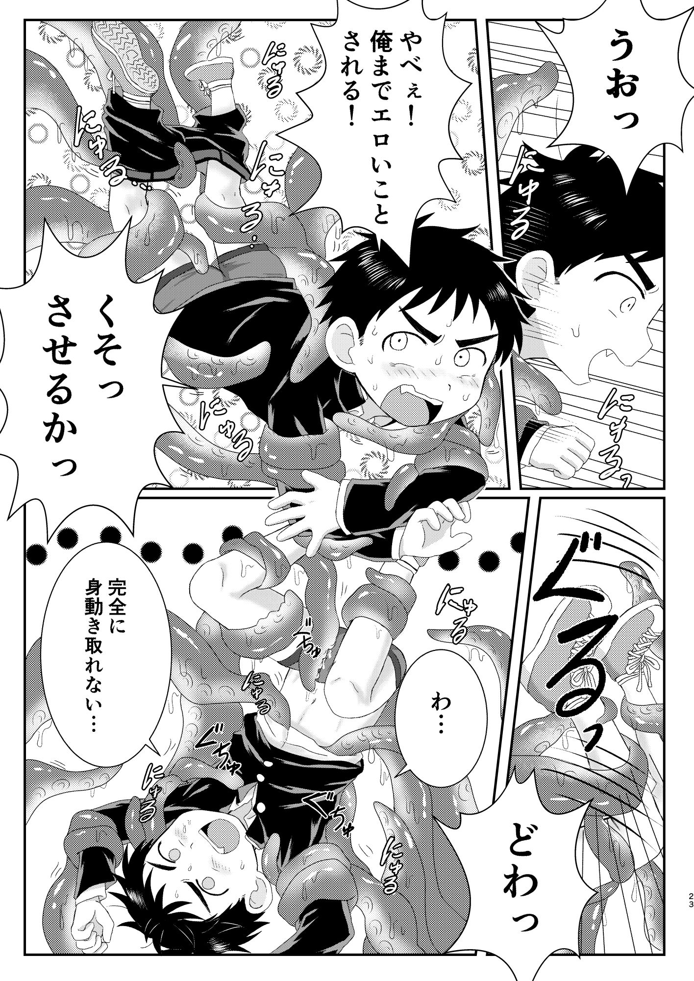 ぬけだせ！裏山奇譚