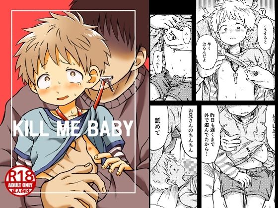 KILL ME BABY