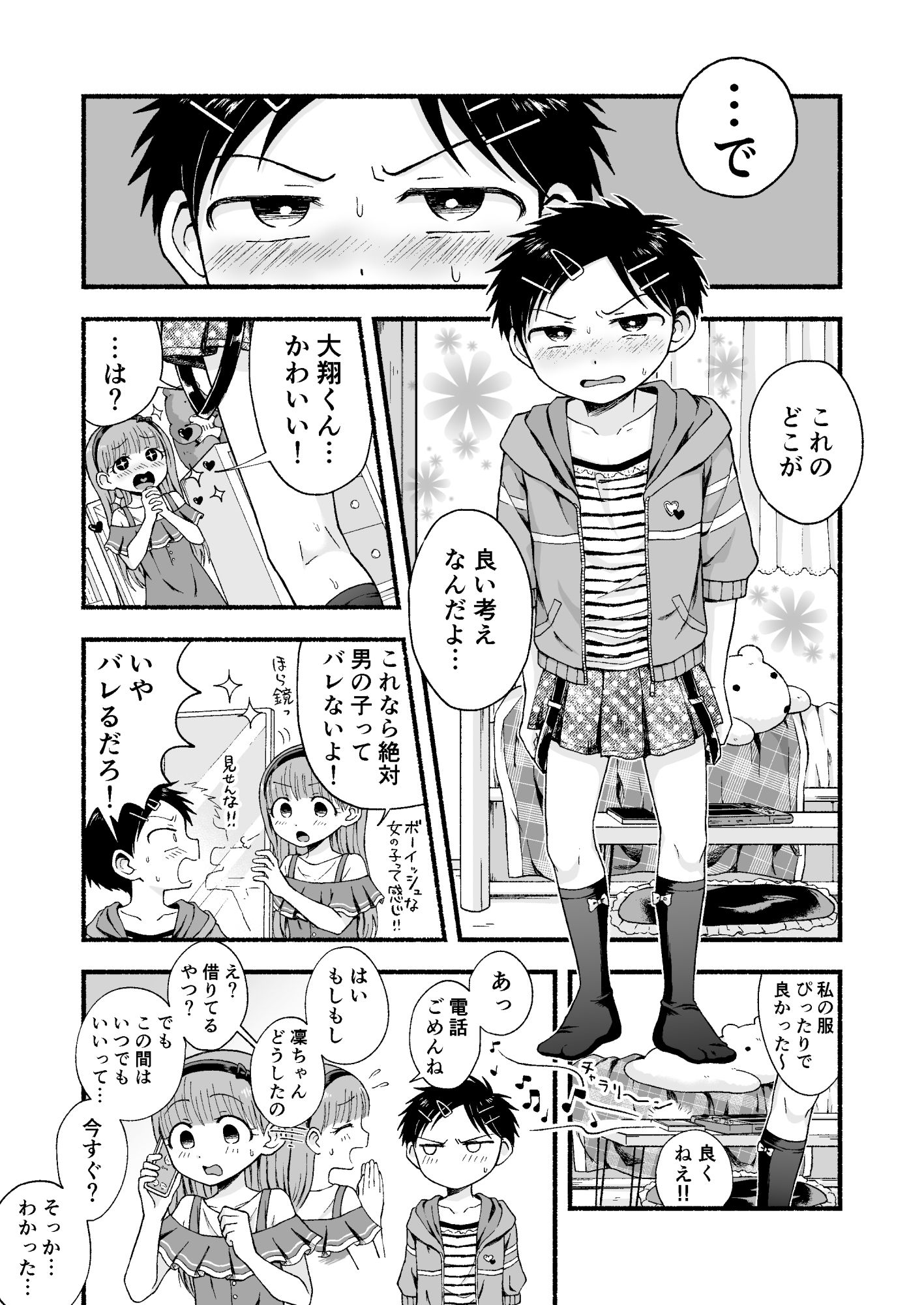 だい2じめたもるふぉーぜ