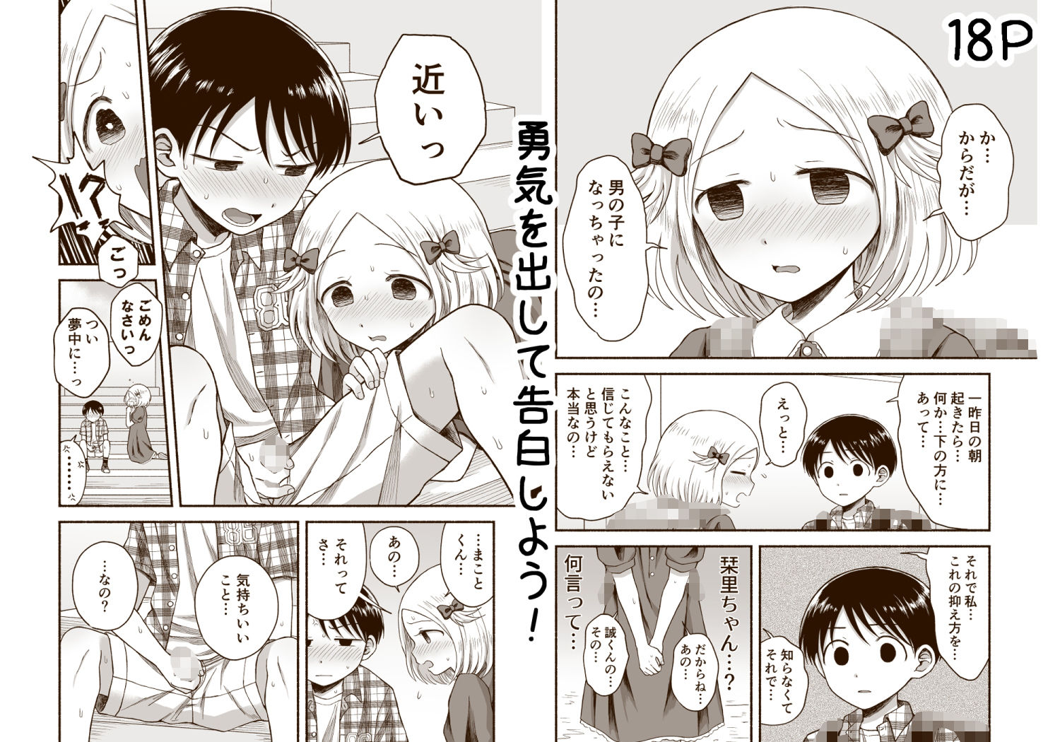 好きだから、虐めたくなっちゃう