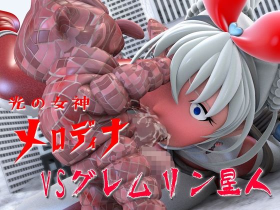 光の女神メロディナ総集編その3
