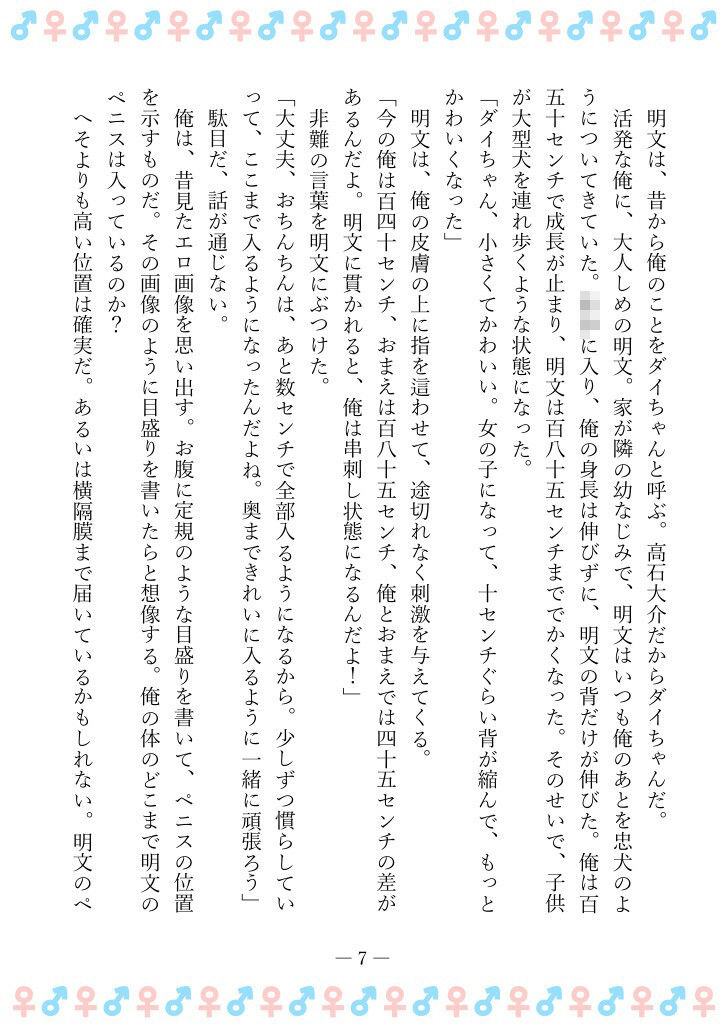 TSFで孕み系 タカイシダイアの場合