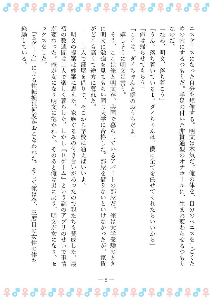 TSFで孕み系 タカイシダイアの場合