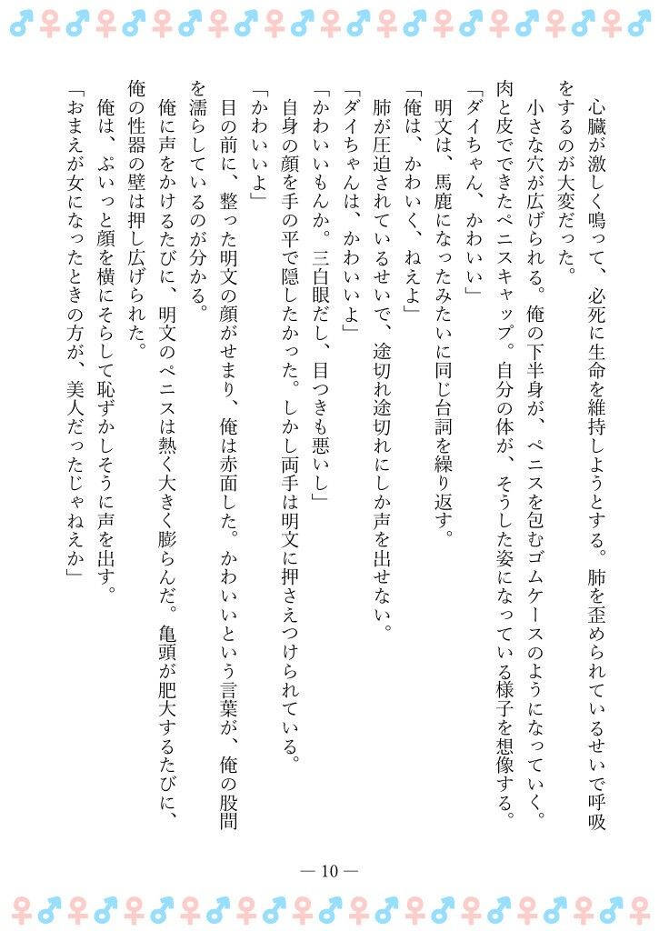 TSFで孕み系 タカイシダイアの場合