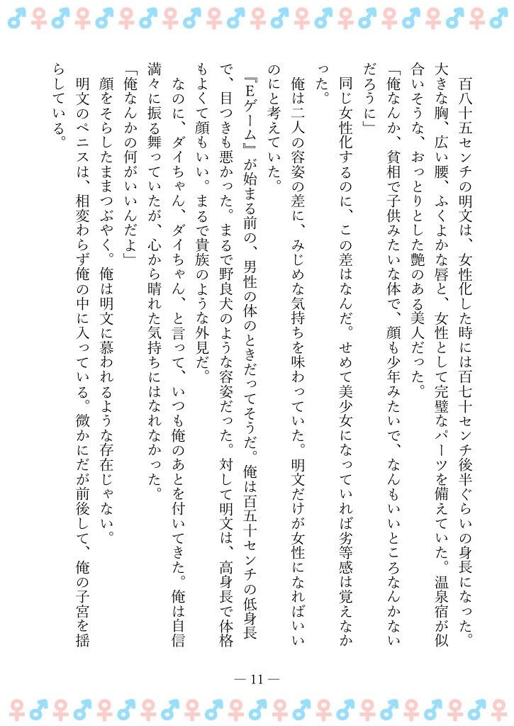 TSFで孕み系 タカイシダイアの場合