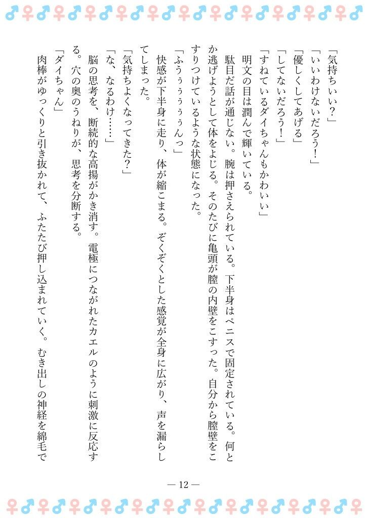 TSFで孕み系 タカイシダイアの場合