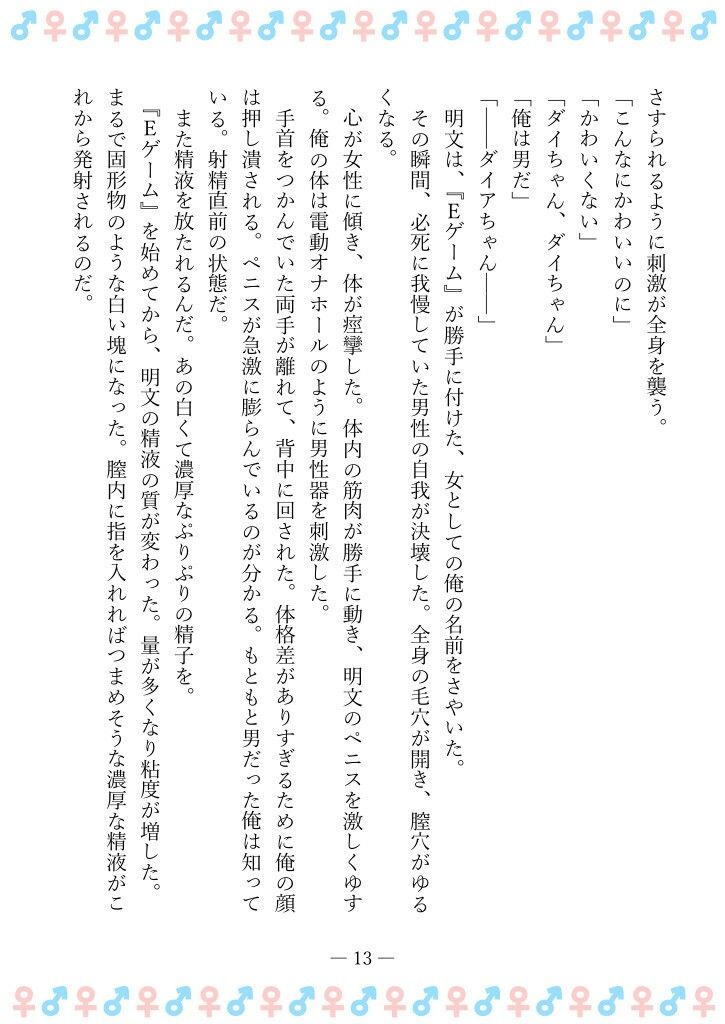 TSFで孕み系 タカイシダイアの場合