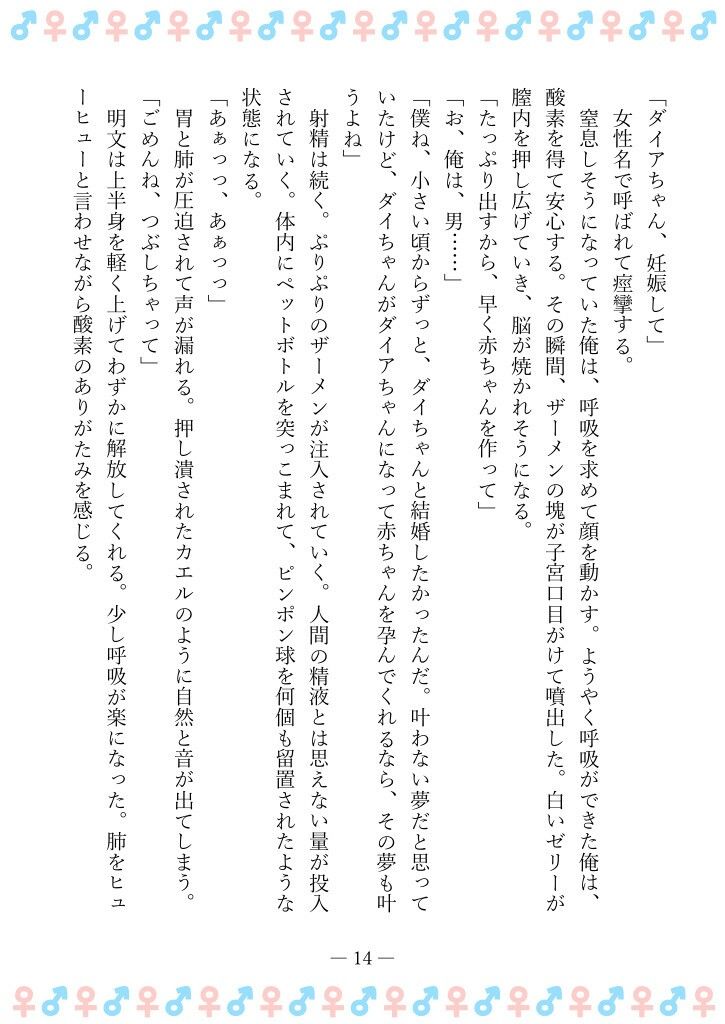 TSFで孕み系 タカイシダイアの場合