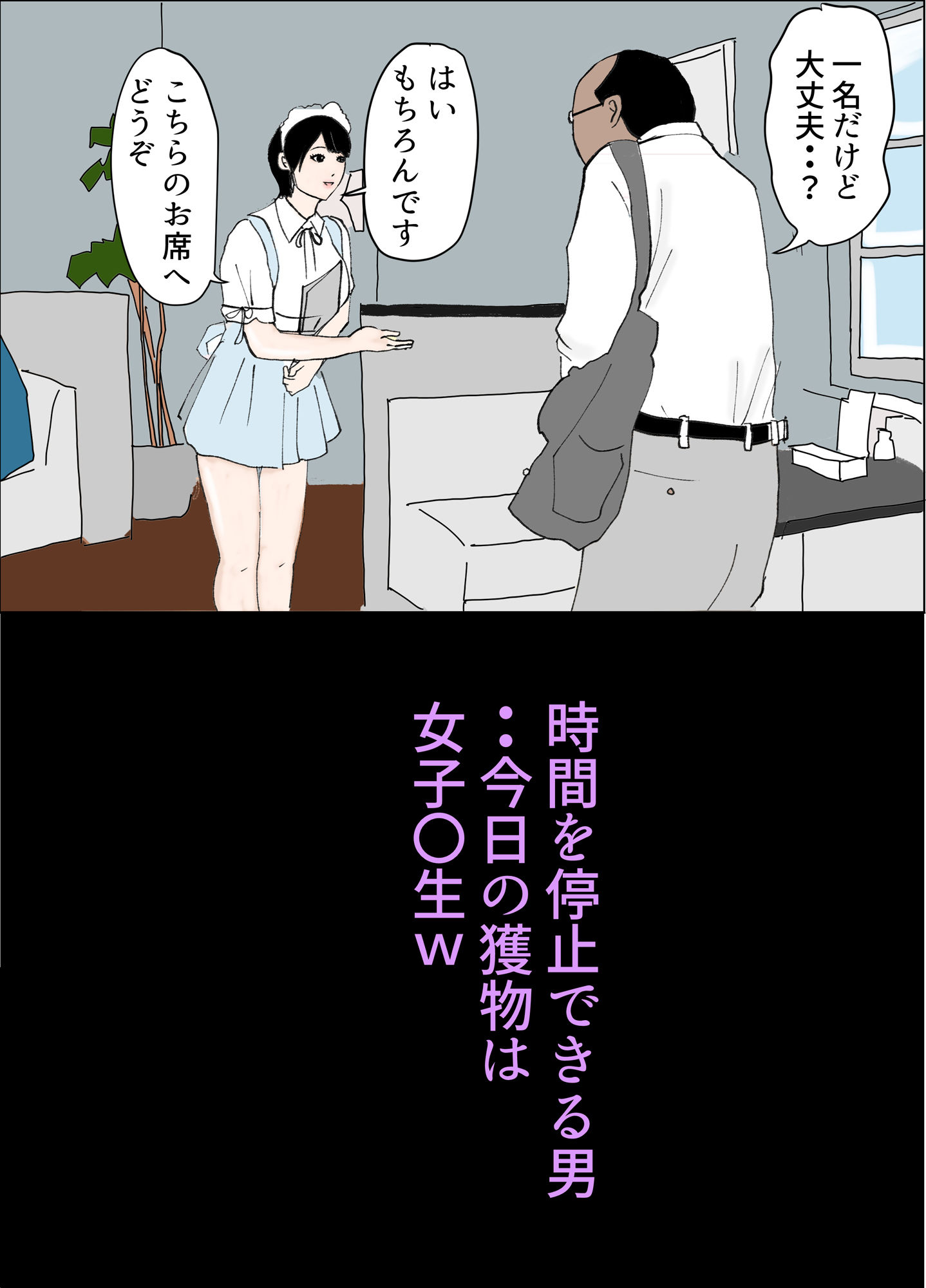 時間停止で好き放題する男たち