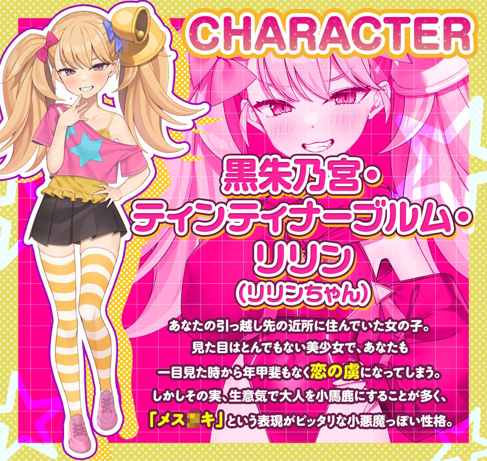 【公式ASMR】【Live2Dアニメ付き】【M向け逆転なし】メス〇キえぐざみねーしょん！〜リリンがマゾペットにしつけてあげる！〜