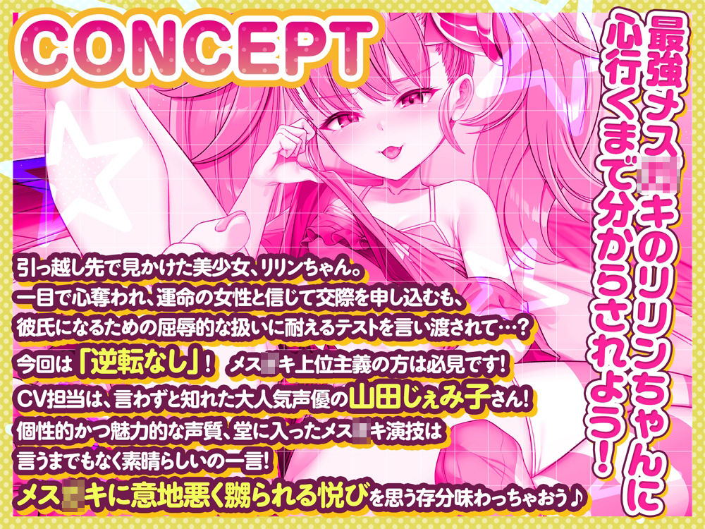 【公式ASMR】【Live2Dアニメ付き】【M向け逆転なし】メス〇キえぐざみねーしょん！〜リリンがマゾペットにしつけてあげる！〜