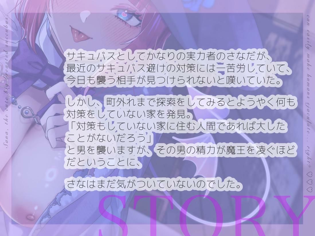 【バイノーラル/シナリオ同梱】みにかわ巨乳サキュバスのさなは簡単に人間を射精させてしまう……はず？