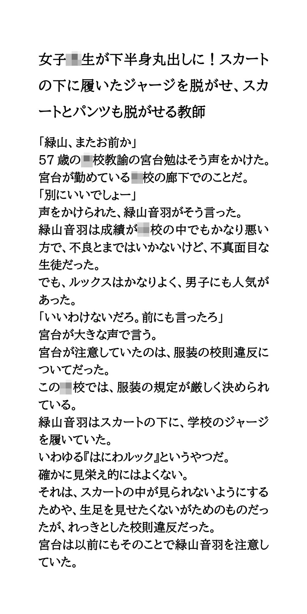 女子校生が下半身丸出しに！スカートの下に履いたジャージを脱がせ、スカートとパンツも脱がせる教師