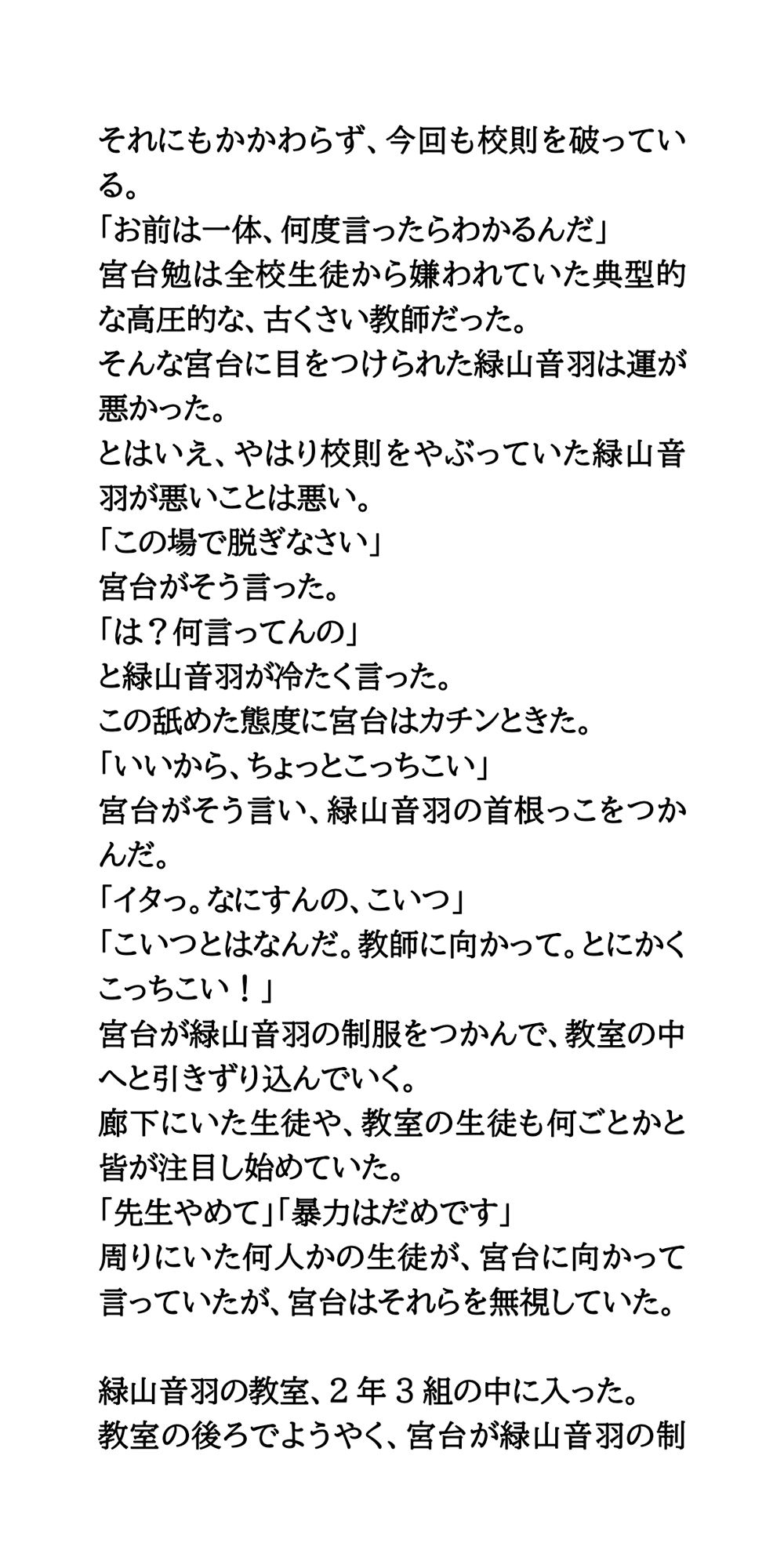 女子校生が下半身丸出しに！スカートの下に履いたジャージを脱がせ、スカートとパンツも脱がせる教師