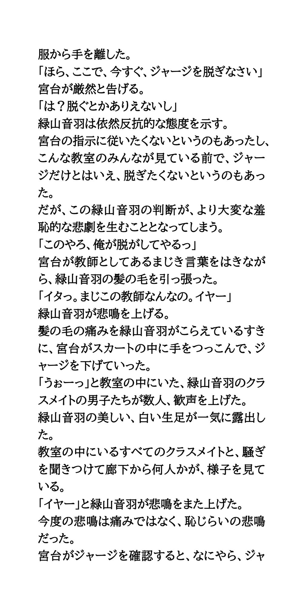 女子校生が下半身丸出しに！スカートの下に履いたジャージを脱がせ、スカートとパンツも脱がせる教師