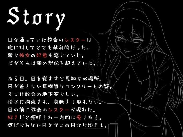【男性受け/オホ声】ヤンデレ処女シスターに地下室に拘束されて愛される話。好き好き好き好き好き好き好き好き好き好き好き好き好き好き好き好き好き