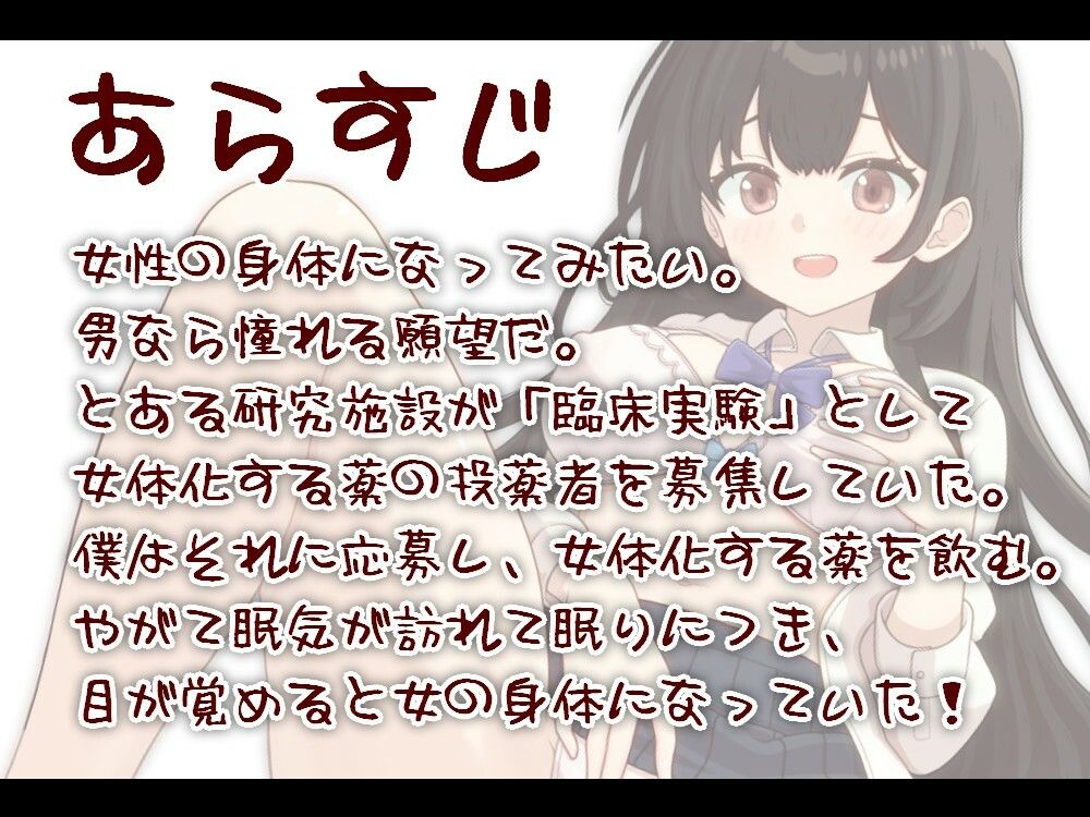 【TSF/オホ声/35分作品】女体化した僕のえちえち初体験【ず〜っと100円】