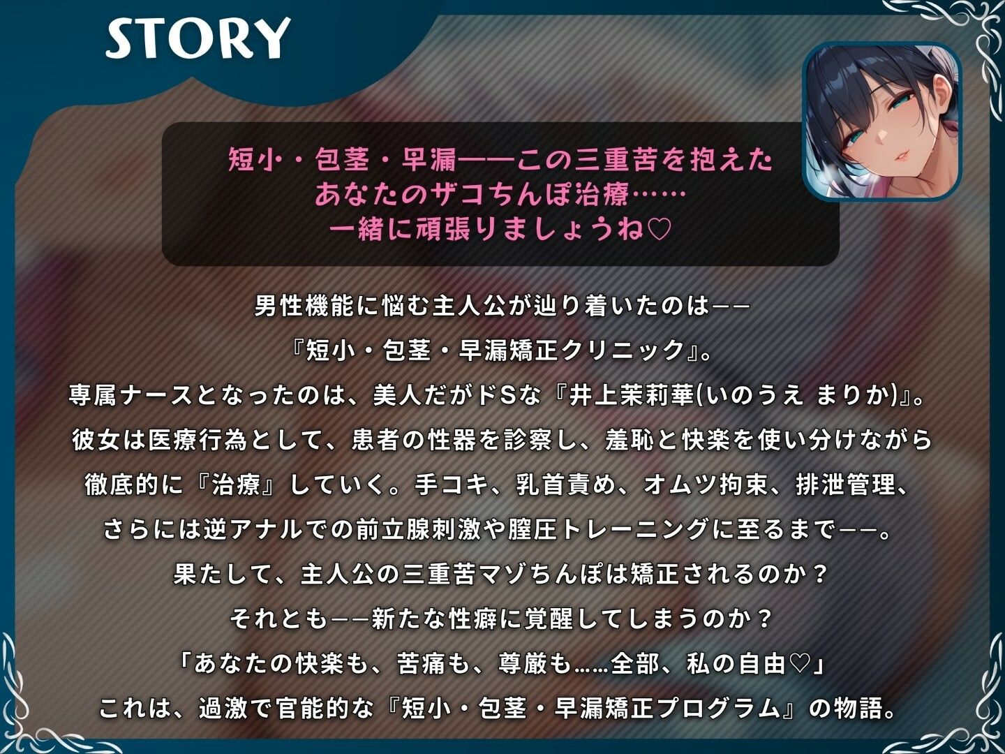 ドSナースのマゾちんぽ入院性活?「短小・包茎・早漏は病気です」【射精我慢&羞恥診療】【ドM向け/KU100】