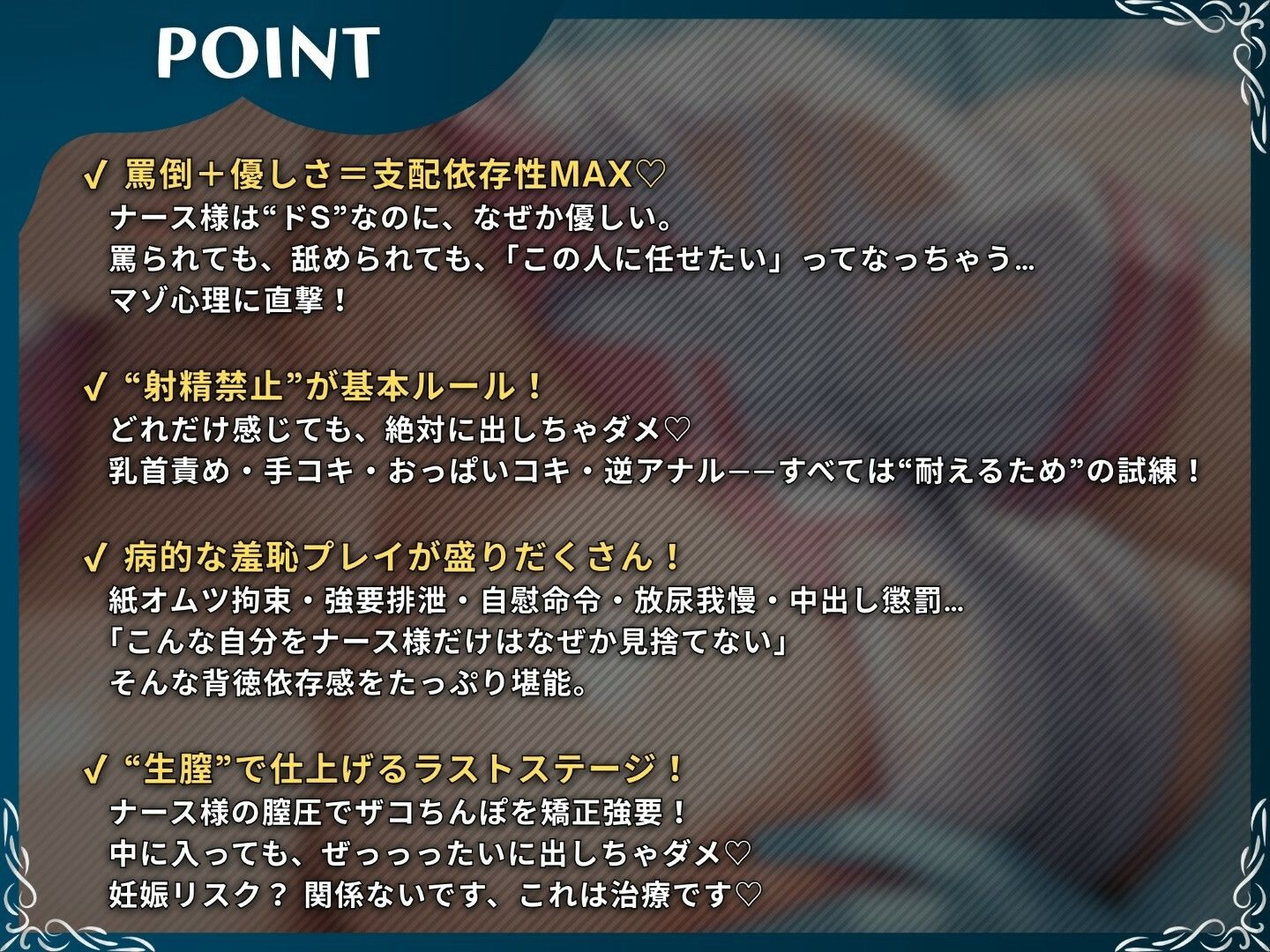 ドSナースのマゾちんぽ入院性活?「短小・包茎・早漏は病気です」【射精我慢&羞恥診療】【ドM向け/KU100】