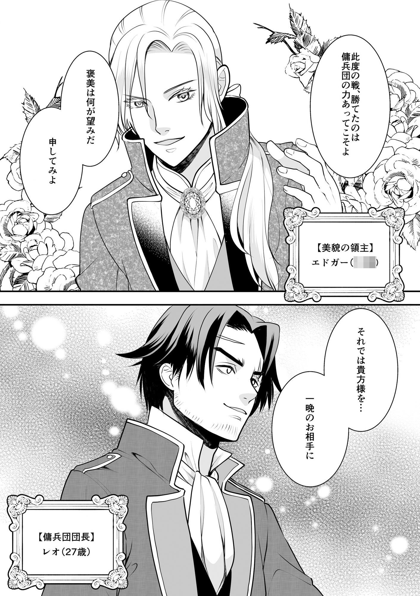 下剋上〜ご褒美は領主様〜