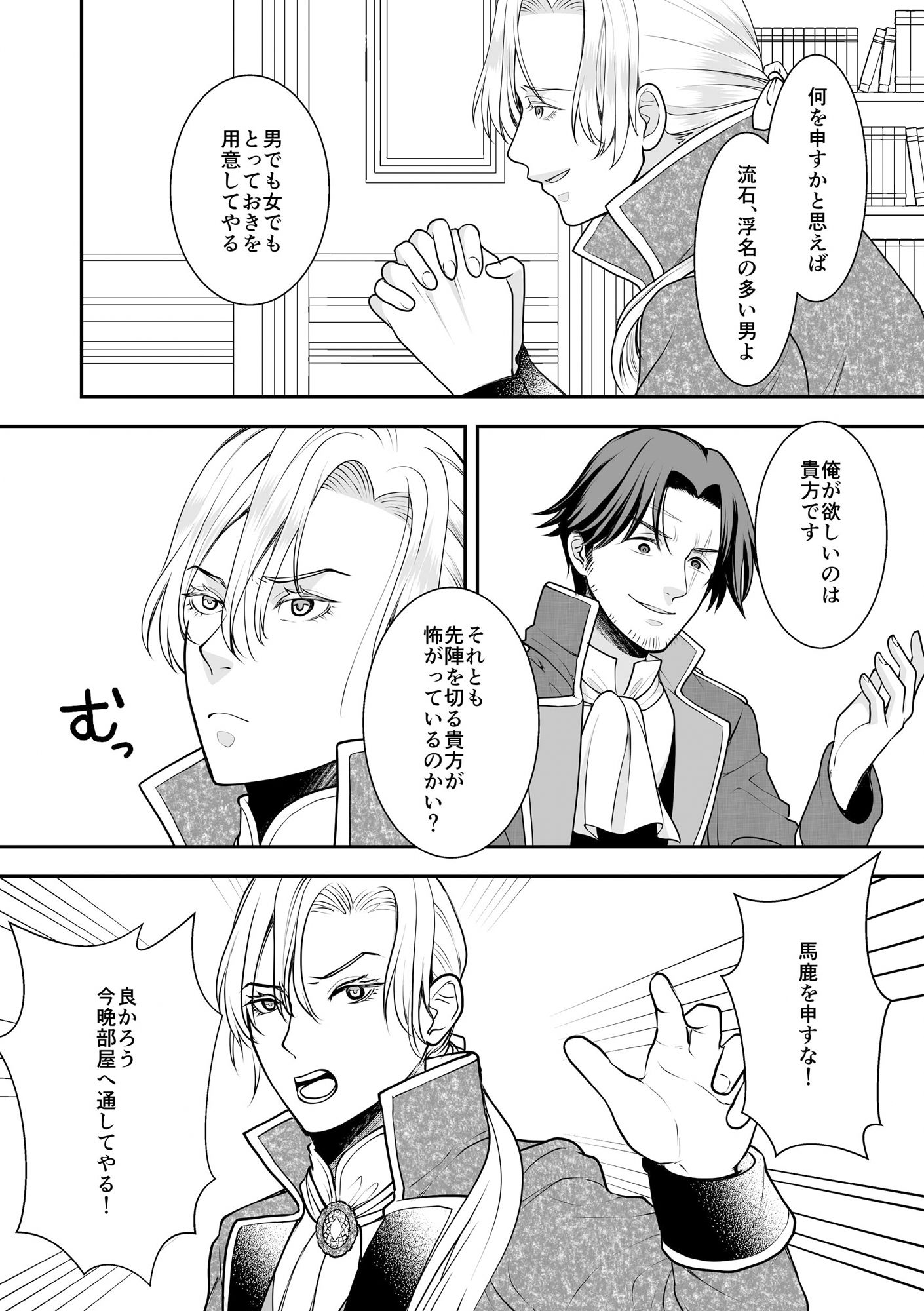 下剋上〜ご褒美は領主様〜