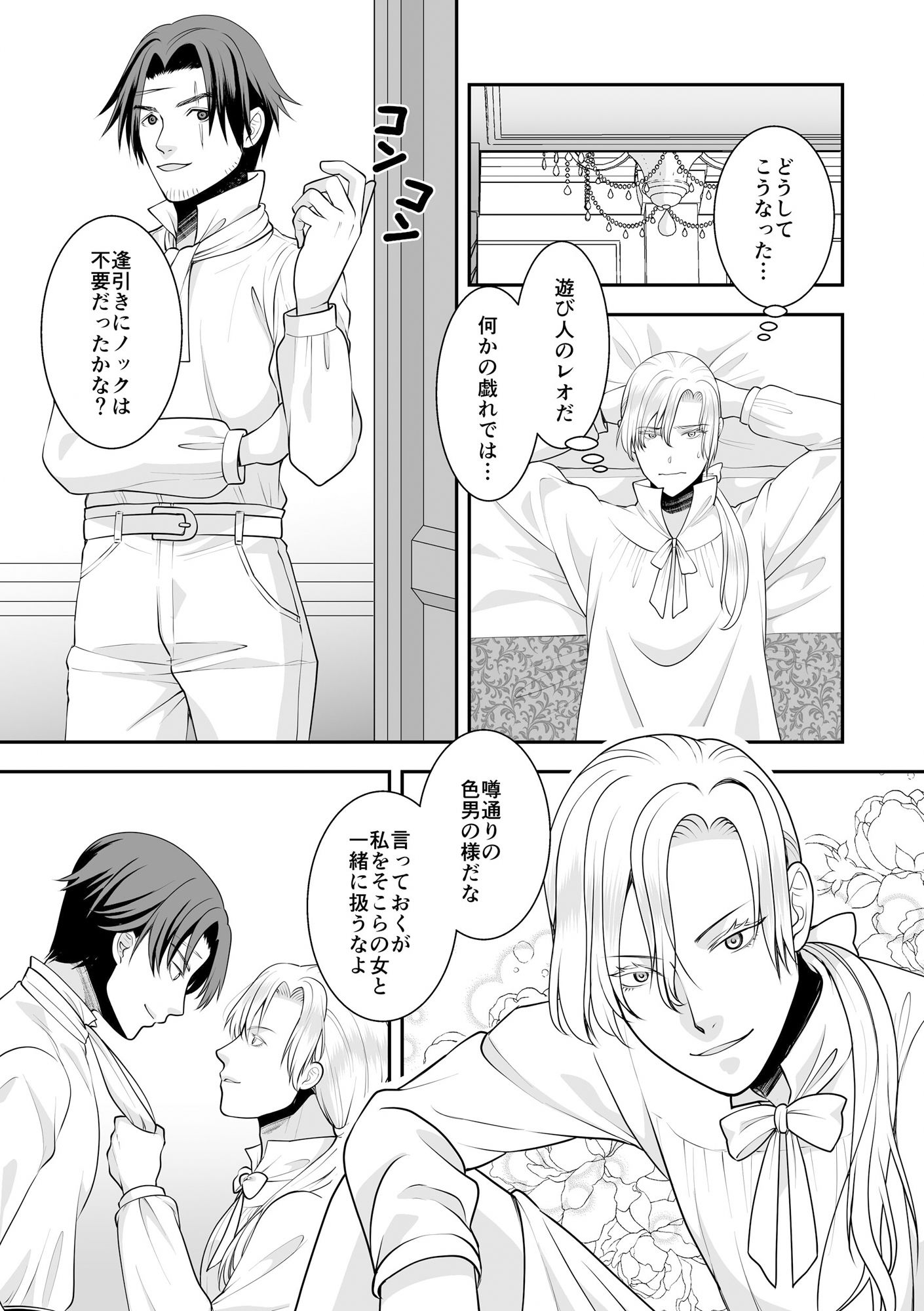 下剋上〜ご褒美は領主様〜