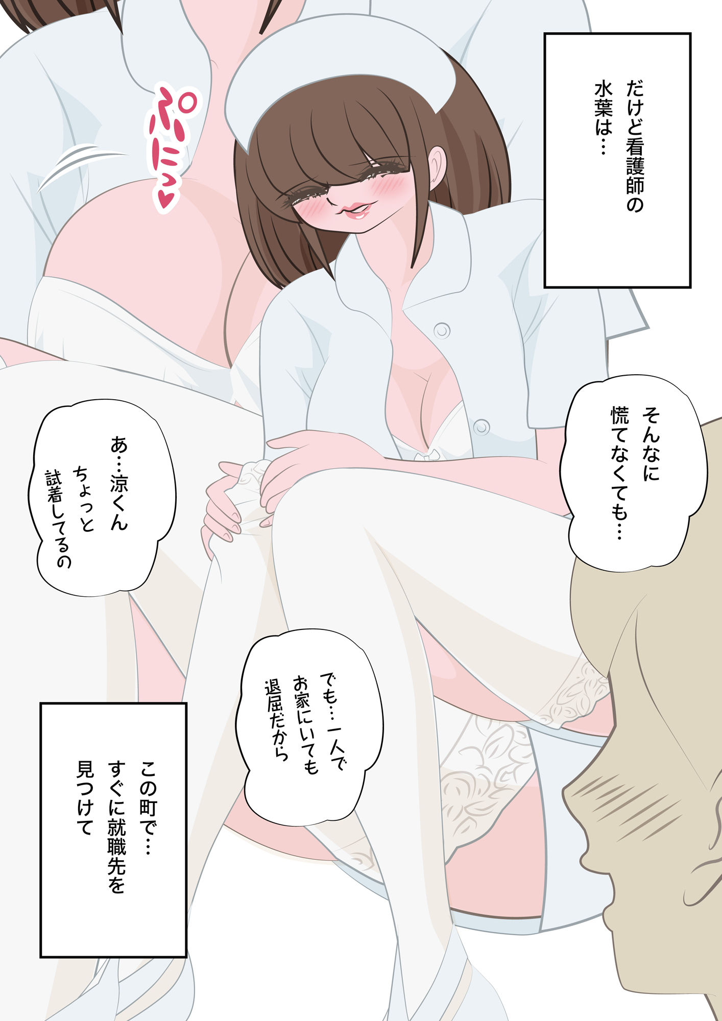 NTR物語（10）桐谷水葉｜精飲室編・面接レ●プ編・夜勤輪●編